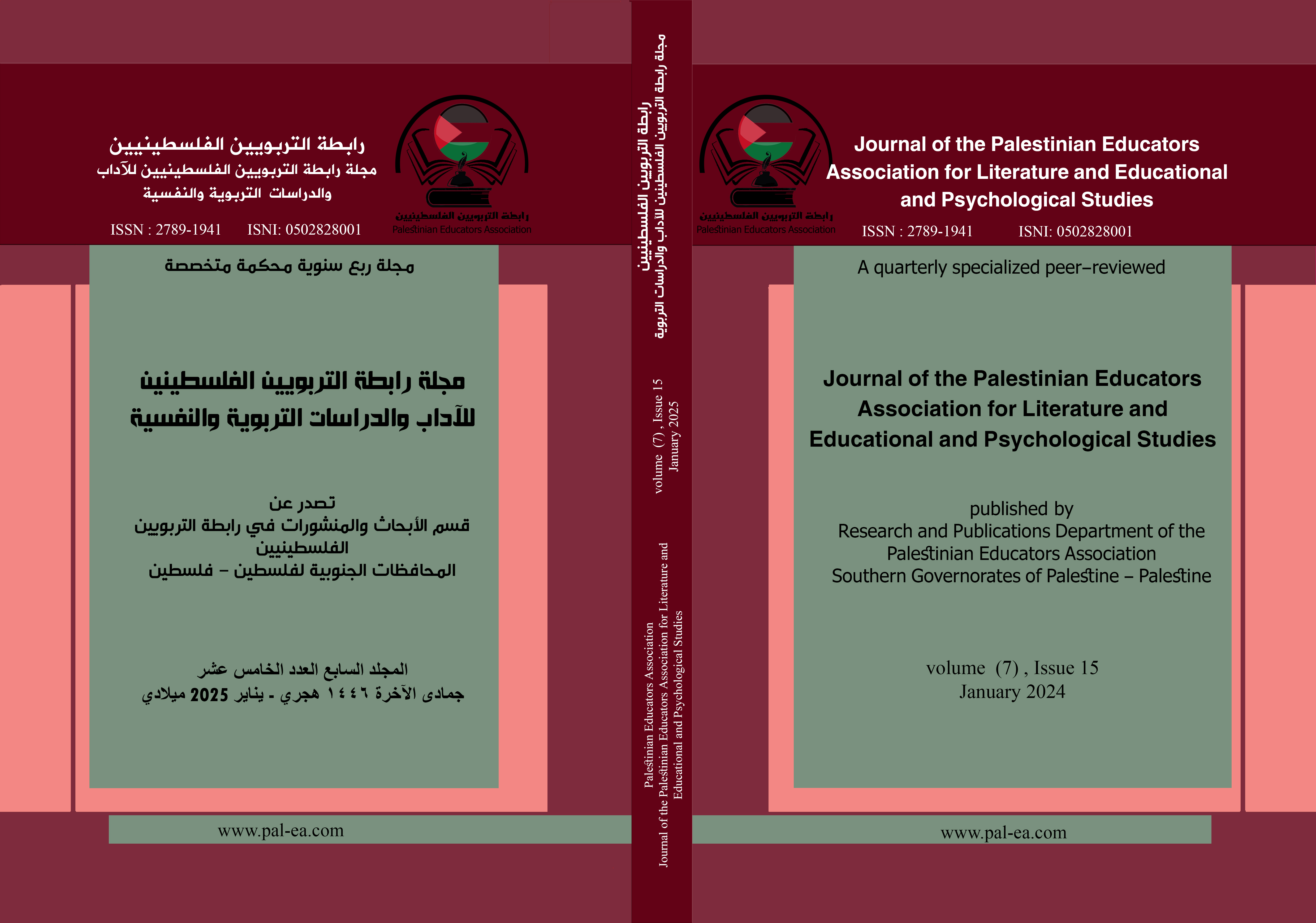 					معاينة مجلد 7 عدد 15 (2025): العدد الخامس عشر من مجلة رابطة التربويين الفلسطينيين للآداب والدراسات التربوية والنفسية
				